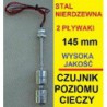 CZUJNIK POZIOMU CIECZY 145mm PŁYWAKOWY PODWÓJNY STAL NIERDZEWNA